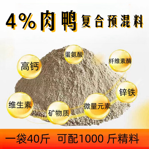 East China Zhengda fattening duck premix meat duck duckling egg-laying duck Muscovy duck feed fattening fattening meat duck meat duck early stage material 1 bag