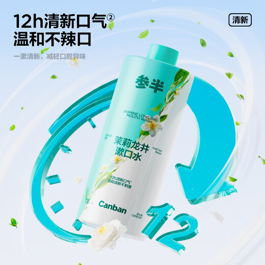 
Mixed Jasmine Longjing Mouthwash 500ml Gentle 0 alcohol Fresh breath 99% antibacterial and clean the mouth