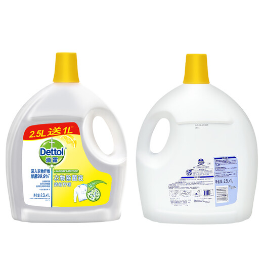 滴露清新柠檬衣物除菌液2.5L送1L