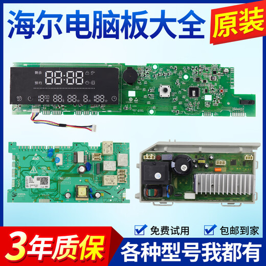 
Applicable to Haier washing machine computer board XQG80-BD14756GU1 BDX14756U1 motherboard control driver Original display board [0021800111]