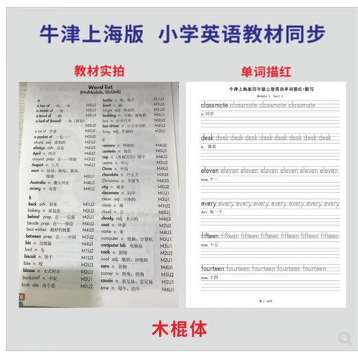牛津上海版123456年级小学英语描红字帖默写上海木棍体练习作业本 五上牛津686描红48+1037默写39