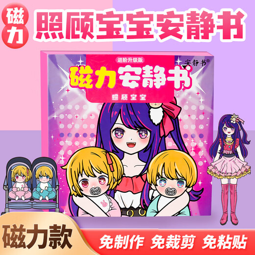 Ditu Ke Hoshino aime le livre calme Care pour les bébés filles magnétique magnétique stick bricolage robe jouet girls girls 7-13 ans [Magnetic Model 1] Care for Baby