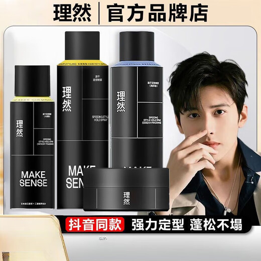 理然（MAKE ESSENSE）发胶喷雾定型男士发泥发蜡造型师清香啫喱膏头发干胶摩丝蓬松 【两瓶】75ml木质香造型喷雾