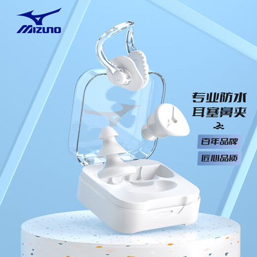 Mizuno (MIZUNO) swimming earplugs nose clip professional anti-choking water for adults and children without sound insulation bathing and otitis media equipment 2002 gray