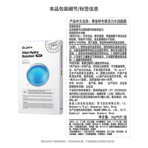 蒂佳婷（Dr.Jart）光电蓝丸面膜25片 玻尿酸补水保湿修护男女适用 效期至26年4月