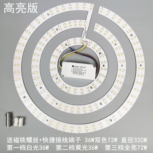 
Yichen custom LED module ceiling lamp panel wick Renovated LED lamp sticker lamp plate 24W36W round lamp patch High-bright round internal gear 36W three-color 72W32CM