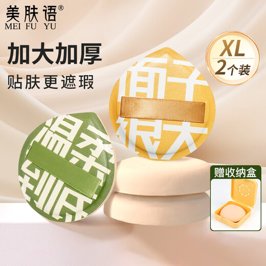 Skin Beauty Marshmallow Air Cushion Powder Puff Extra Large XL (2 Pack) 100 Points Liquid Foundation Air Cushion Beauty Egg MF8643