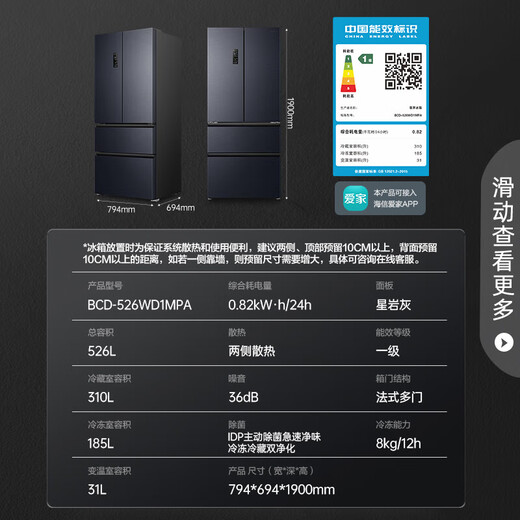 容声526L双净双系统法式多门四开门电冰箱家用一级能效风冷无霜节能大容量 IDP主动除菌BCD-526WD1MPA灰