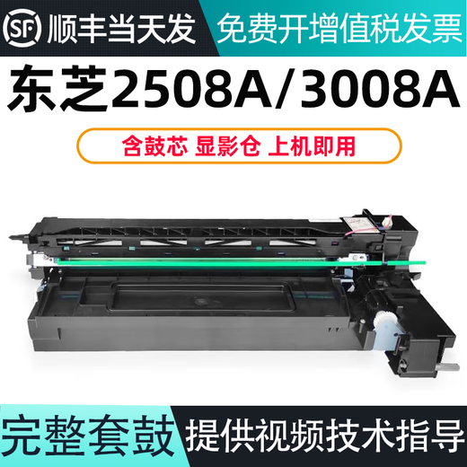 Bicai Toshiba DP-2508A Powder Box T-3008C Toner Patrone 3008a 3508a 4508a 5008a Toner Patronenfixer Komplett Tonerpatrone/Trommelstoff [Bereit auf der Maschine verwendet]
