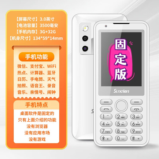 SUNELAN mobile phone student student quit network dedicated to full network communication WeChat elderly phone touch screen elderly phone without games (fixed version) white [see the picture for details] Standard [including charger]
