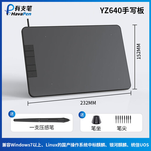 There is a pen YZ640 handwriting tablet that supports domestic computers Galaxy Kirin Tongxin UOS system original handwriting electronic signature handwriting tablet tablet tablet supports Kirin system YZ640 other systems need to consult customer service to place an order