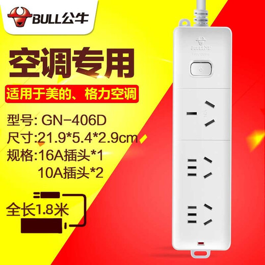 Bull (BULL) 16A electric heater special power strip 3000W electric heater plug-in extension cord electric oil heater 4000W high-power heater plug-in stove 16A large hole drag strip 16A 1.8m 3-socket GN-406D free 10A plug