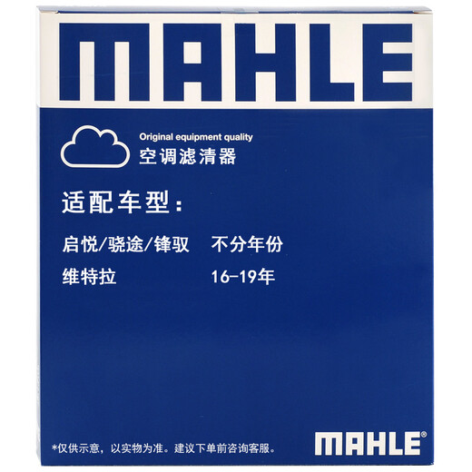 
MAHLE (MAHLE) air conditioning filter with carbon PM2.5 air conditioning filter LAK1473 (for Qiyue/Xiaotu/Fengyu/Vitra