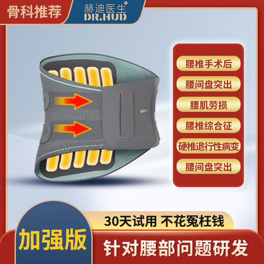 赫迪医生护腰带医用腰椎间盘突出腰肌劳损骨折术后腰托护腰司机久坐腰疼护腰痛男运动健身专用女夏季 升级医用加强款护腰【加宽版】 M