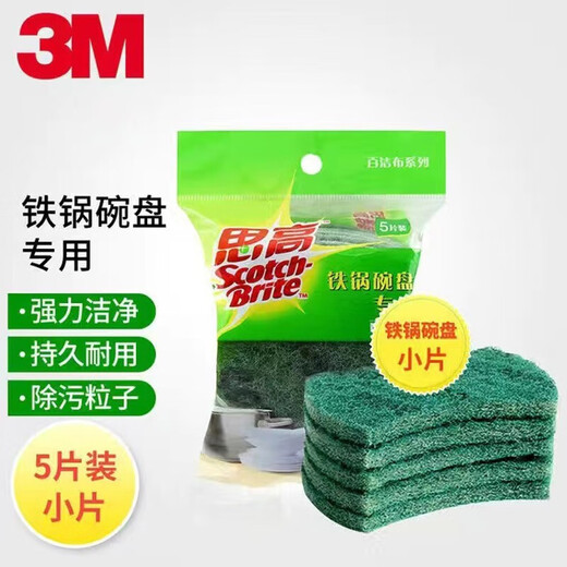 3M Scotch sponge scouring pad G6215 efficient cleaning and durable oil removal 6105 iron pot and dish scouring pad 5 pieces (1 pack)