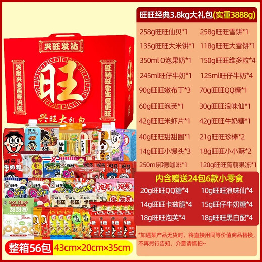 旺旺旺仔巨型零食大礼包儿童休闲小吃零食送朋友年货礼品春节送礼礼盒 配旺字礼盒大号礼箱【3888g】 旺旺2.8kg