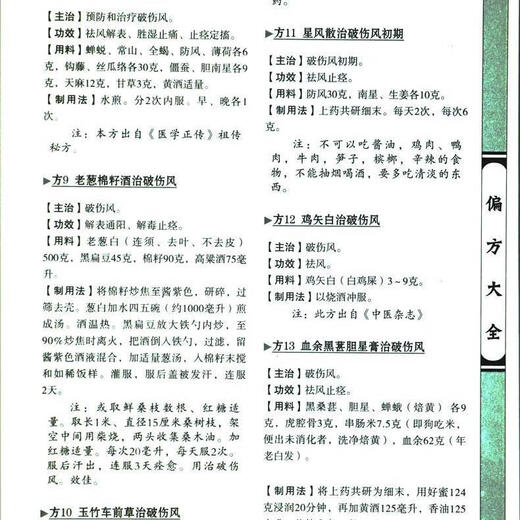 
Genuine Chinese Medicine Prescriptions Page 731 Learning Books Chinese Medicine Books Traditional Chinese Medicine Books Prescriptions Formulas Chinese Medicine Self-study Hundred Days of Classics and Classics Newly compiled drug practical manuals Traditional Chinese medicine formulas Magical medicines and folk remedies Da Panjing Yue Quanshu learns to prescribe Chinese medicine prescriptions in 100 days A collection of famous doctors and prescriptions in China Health Collection of folk remedies