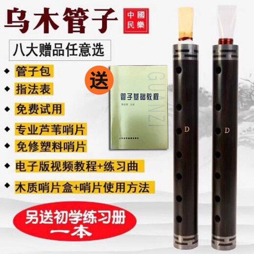 管子乐器乌木管子初学者管子D调G调C调降B调催泪管演奏 C调+芦苇哨+塑料哨+8+书