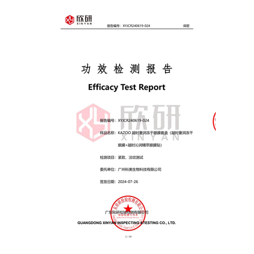 KAZOO Freeze-Dried Eye Mask Patch Eye Bag Lifting, Firming, Anti-wrinkle, Diminishing Dark Circles and Fine Lines Eye Patch Tightening Around the Eyes Sample Single Set