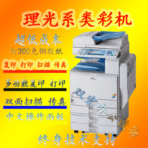 【二手99新】 理光彩色复印机5000 5501 a3大型激光打印机多功能一体机高速商用 MPC3502-5502/分钟55张 官方标配