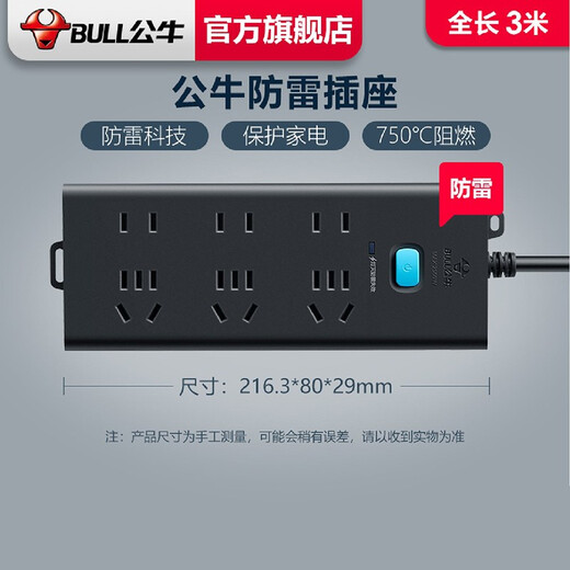 
Bull (BULL) lightning protection socket, plug-in/plug-board/converter/connector/connector lightning protection plug-in board [6-position total control 3 meters] H5330