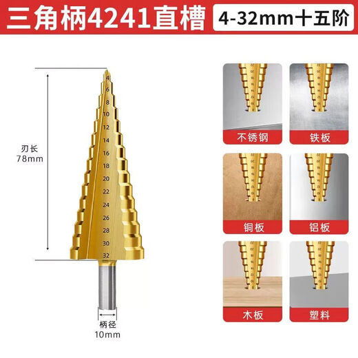 Delixi Electric pagoda drill bit hole expander stainless steel metal woodworking special step drilling artifact high hardness iron plate high speed steel 4241 straight slot 4-32mm