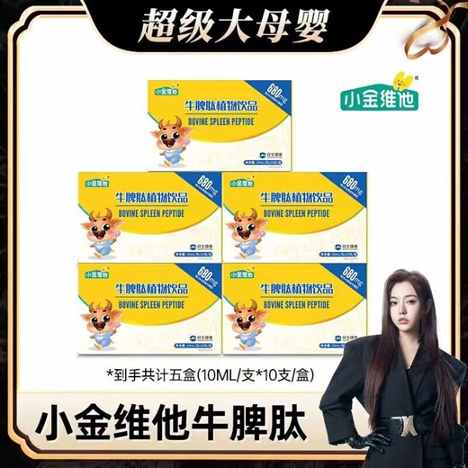 21金维他【药房直售】小金维他牛脾肽口服液680mg S654调理脾胃儿童 快手同款 拍1发6（装）更划算