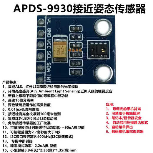 APDS-9960 9930接近姿态 环境光近程手势 RGB红外手势传感器模块 APDS-9930