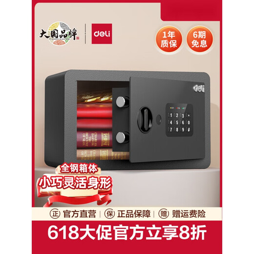 Deli (deli) 2024 new safe household small all-steel solid box password key storage box wardrobe jewelry safe AE680 height 25cm electronic password-Glory Black-AE681