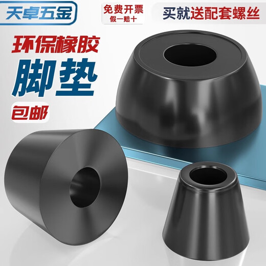 Tianzhuo Hardware environmentally friendly rubber foot pads, shock-absorbing pads, high round pads, plastic feet, rubber tapered feet, table and chair speaker feet, large diameter 40* small diameter 30* height 22 (5 pieces)