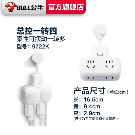 公牛插座转换器插头 无线插排usb  多功能插座/一转多保护门/ 扩展转换器 /适用于卧室厨房 【总控开关】一转四