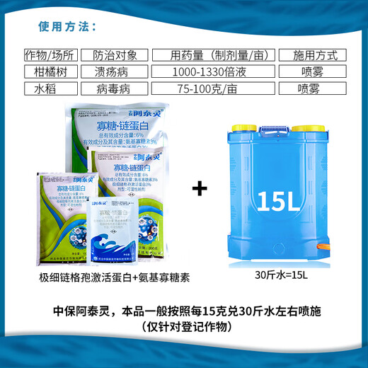 Atailin Amino Oligosaccharide 6% Rice Tomato Virus Disease Soft Rot Fusarium Wilt Canker Fungicide 15g