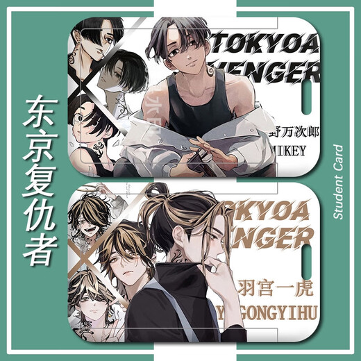 东京复仇者佐野万次郎mikey卡套校园卡学生饭卡保护套校牌公交卡D 东京复仇者h11958 饭卡卡套+长挂绳
