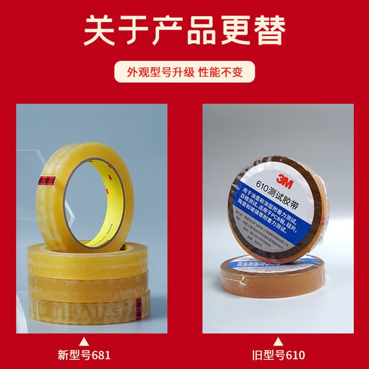 3M3M思高681测试胶带 百格油墨油漆附着力测试无痕透明胶带可替610 宽25.4mm*长66m 1卷