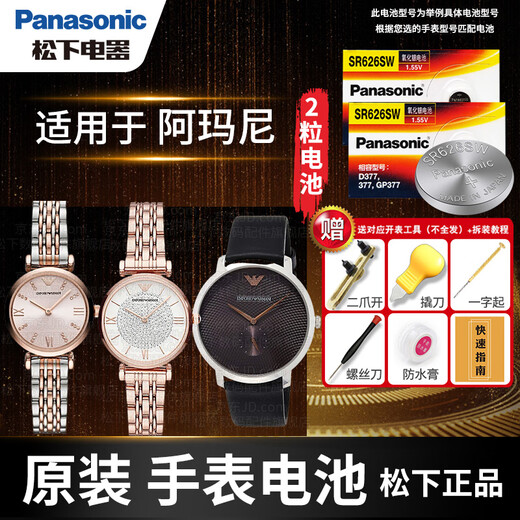 松下适用阿玛尼手表电池AR11130 11131男11162女11215 11223 11244电子原装男女款式更换超薄纽扣 2粒 AR11223