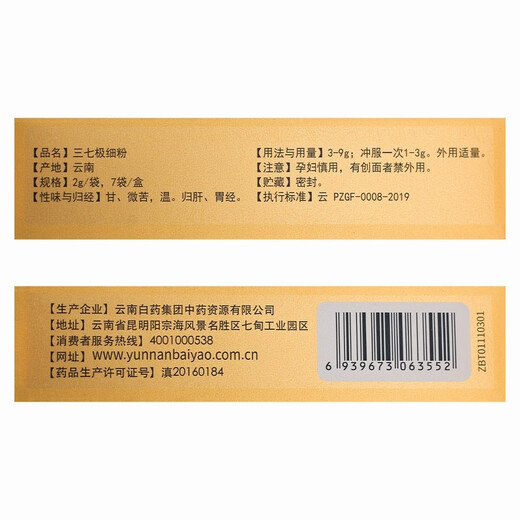 Yunnan Baiyao Panax notoginseng Fine Powder 2G * 7 sacs (14g) dispersant la stase sanguine pour arrêter les saignements et réduire l'enflure et soulager la douleur, l'hémoptysie et les vomissements, les saignements et l'épistaxis, et l'hémoglomération et les tabourets sont bons. 1 boîte