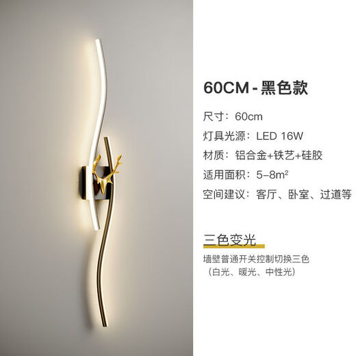 GUYES long wall lamp minimalist light luxury living room wall simple modern bedroom bedside wall lamp Guangdong Zhongshan lamp wall lamp black 60CM three-color light