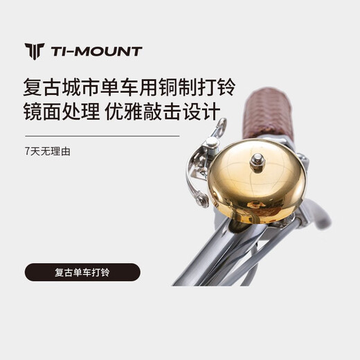TI-MOUNT old-fashioned retro city bicycle brass bell beam road bicycle mirror stainless steel screw bell brass mirror/rust-free small parts