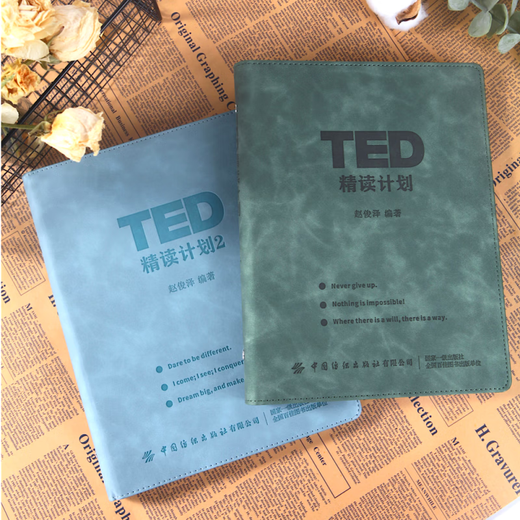 【京东快递】TED精读计划【】软皮活页TED演讲稿赠送双语音频视频口语 哈利波特绿《TED精读计划1》+雾霾蓝《TED精读 默认