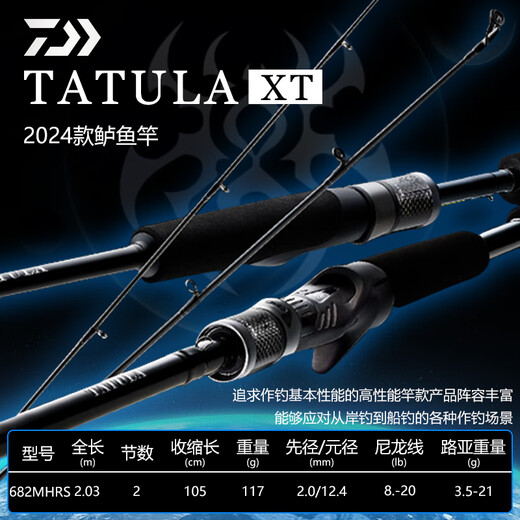 Daiwa 24 Tatula / CS V / Q Lure Lure Lure TIle de pêche du bar près de l'eau et de la canne à pêche de loin 2,03M / 24 Modèle 682MH