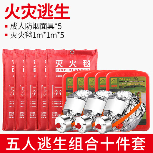 Anji fire mask protection fire escape smoke-proof fire filter self-rescue respirator TZL30 fire 3C certification family of five combination mask*5+fire blanket*5
