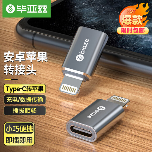 毕亚兹 安卓苹果转接头转换器type-c转lightning充电数据线 适用iPhone14/13Pro/Max/12/8P/11/6s P37
