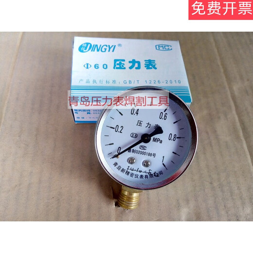 Y60 ordinary pressure gauge vacuum 0.611.62.5MPA, etc. 040MPA