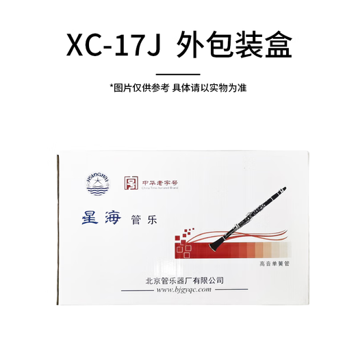 Xinghai-Klarinette, Klarinette an der Anfängerklasse, genauer Ton, ausgezeichneter Nickel-Taste, B-Flat Black Wind Instrument [Professional] XC-17J