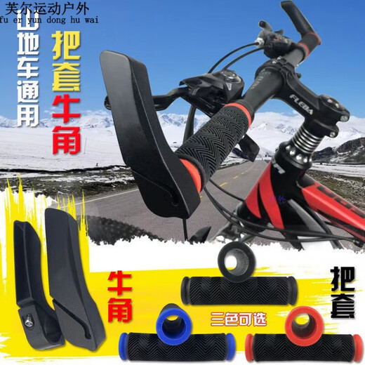 Wen Shiou universal bicycle handlebar mountain bike handlebar locking horn bicycle aluminum horn riding grip cover without words pair of handlebars