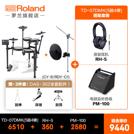 罗兰（Roland）TD-07DMK 演出入门初学者架子鼓成人儿童练习电子鼓 TD-07DMK5鼓4镲银+礼包+赠3件套