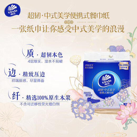 Vinda super tough napkins 4-layer 20-pack 10 packs Chinese aesthetic small square napkins tissue small pack facial tissue essential for travel