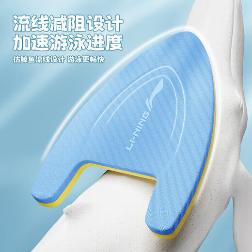 Li Ning (LI-NING) floating board swimming training kick board A-shaped board swimming style practice swimming buoyancy board swimming aid board 0461 blue