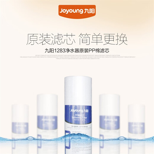 原厂九阳净水器滤芯JYW-HC-1283WU 1565 1583 PP棉全套过滤芯 九阳PP棉滤芯1支