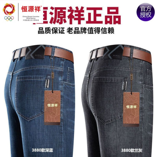 恒源祥品牌弹力牛仔裤男夏季新款宽松直筒商务休闲裤子中年爸爸长裤针织 3882深蓝 40 (腰围3尺1)